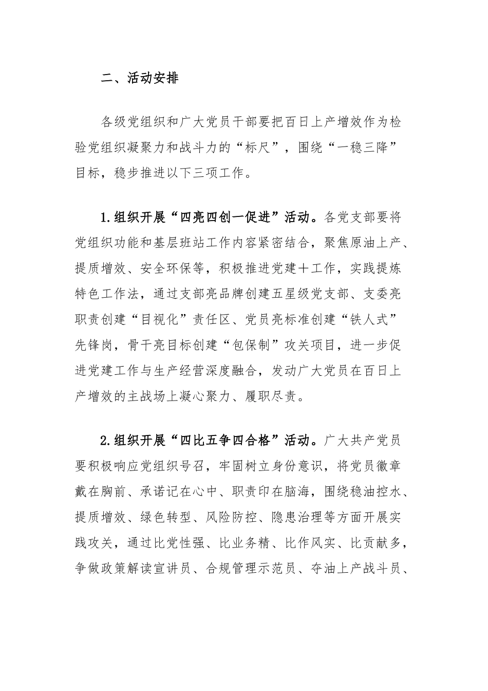 支部开展“岗位建新功、对标争一流”岗位实践活动的通知_第2页