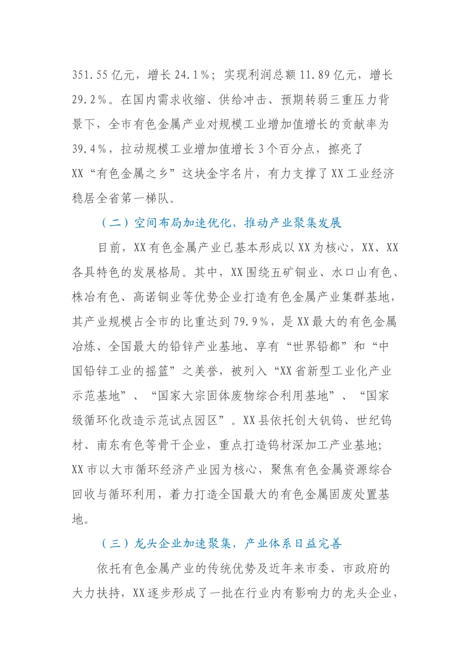 XX有色金属产业发展调研报告_第2页