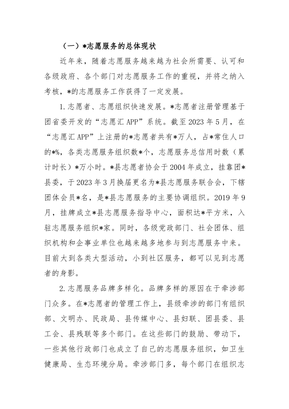 志愿服务发展情况的调研报告_第2页
