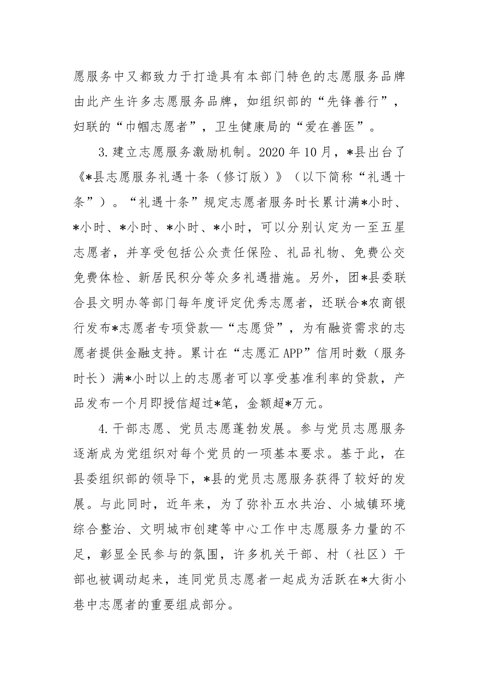 志愿服务发展情况的调研报告_第3页