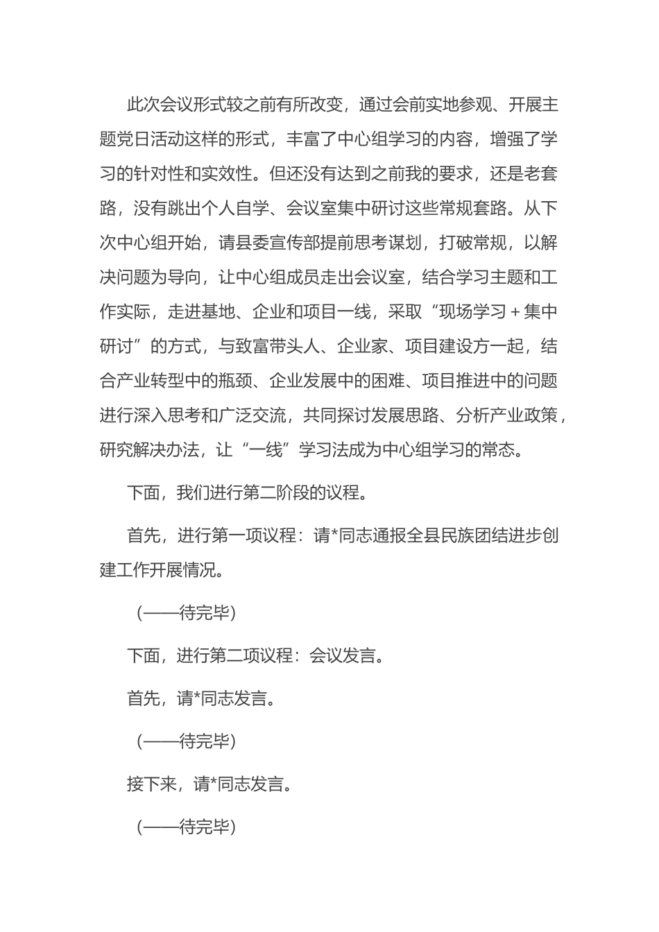 在县委理论学习中心组2023年第二季度学习会议上的主持讲话_第2页