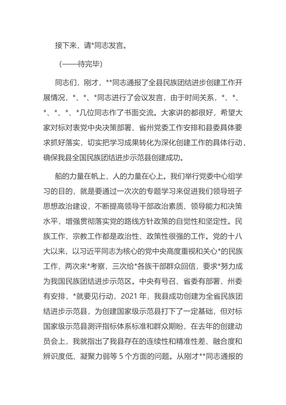 在县委理论学习中心组2023年第二季度学习会议上的主持讲话_第3页