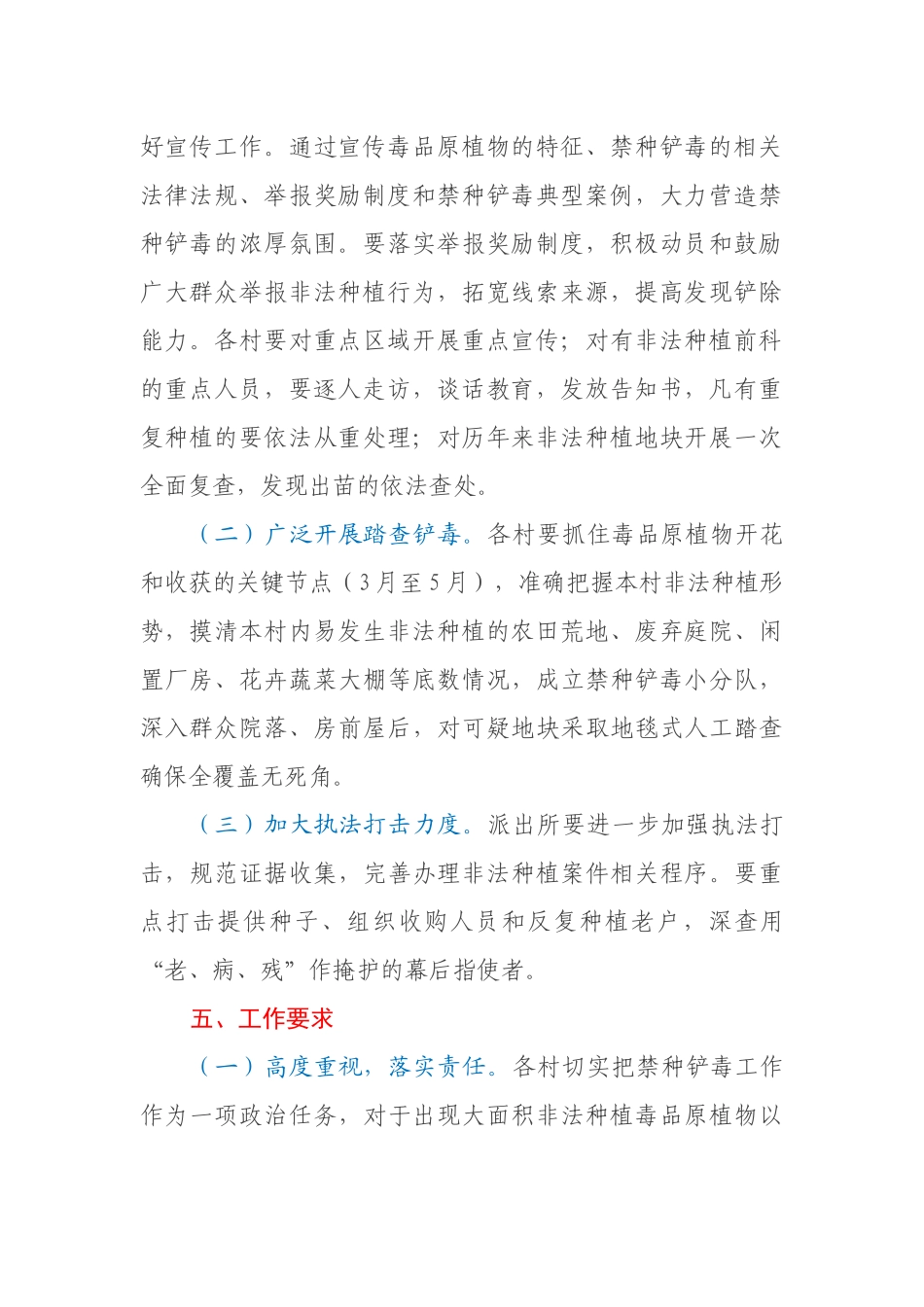 XX镇2023年春季禁种铲毒工作实施方案_第2页