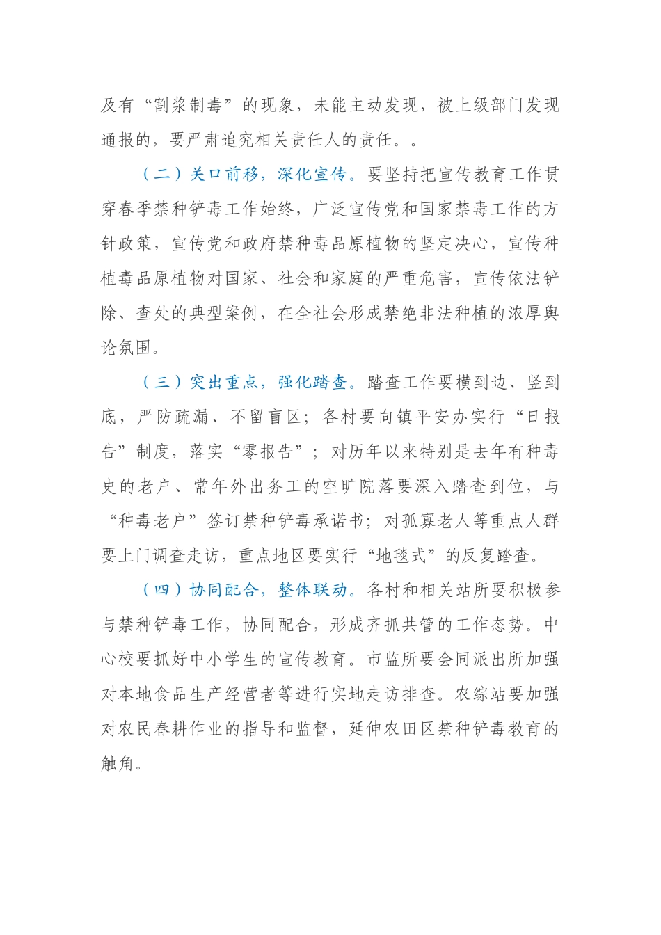 XX镇2023年春季禁种铲毒工作实施方案_第3页