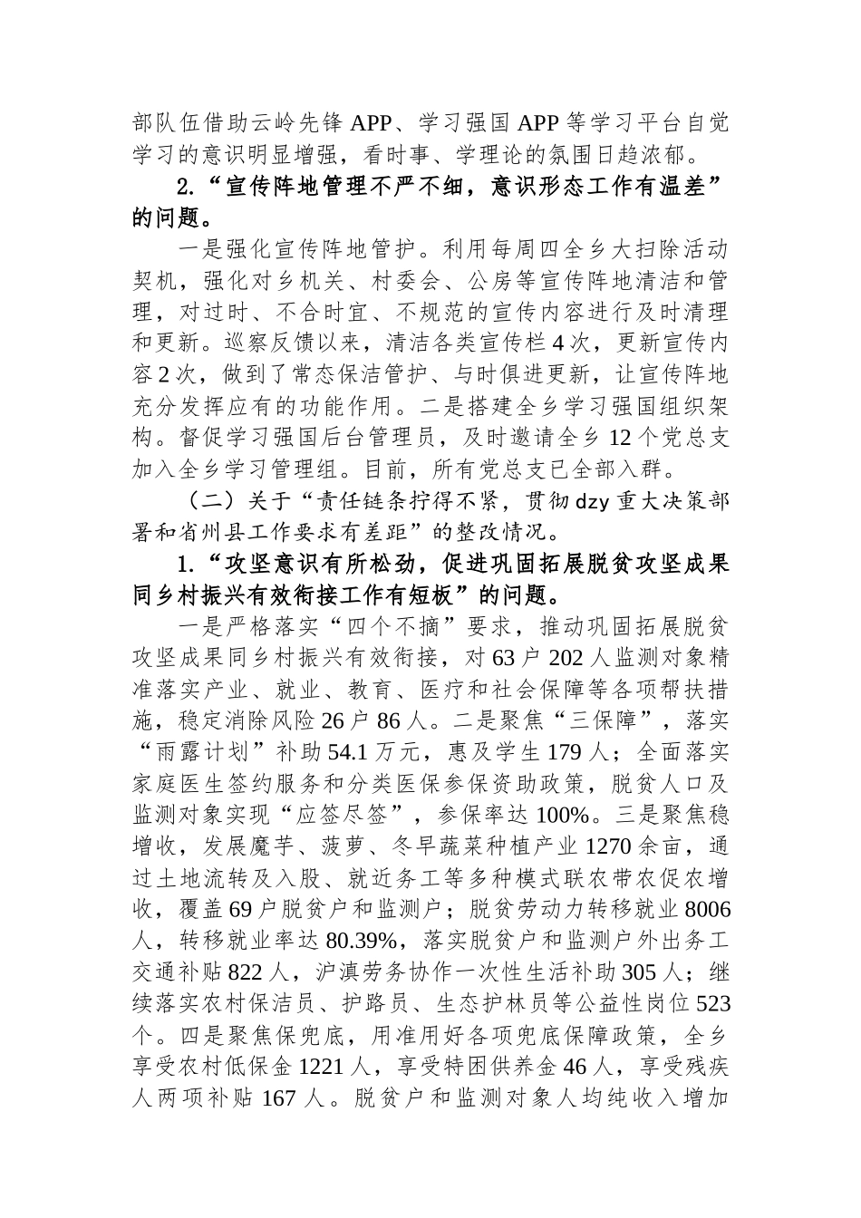 中共乡委员会巡察整改进展情况的通报2_第2页