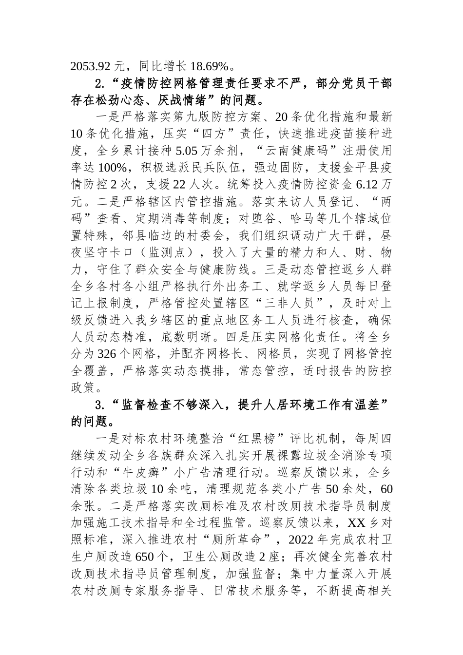 中共乡委员会巡察整改进展情况的通报2_第3页