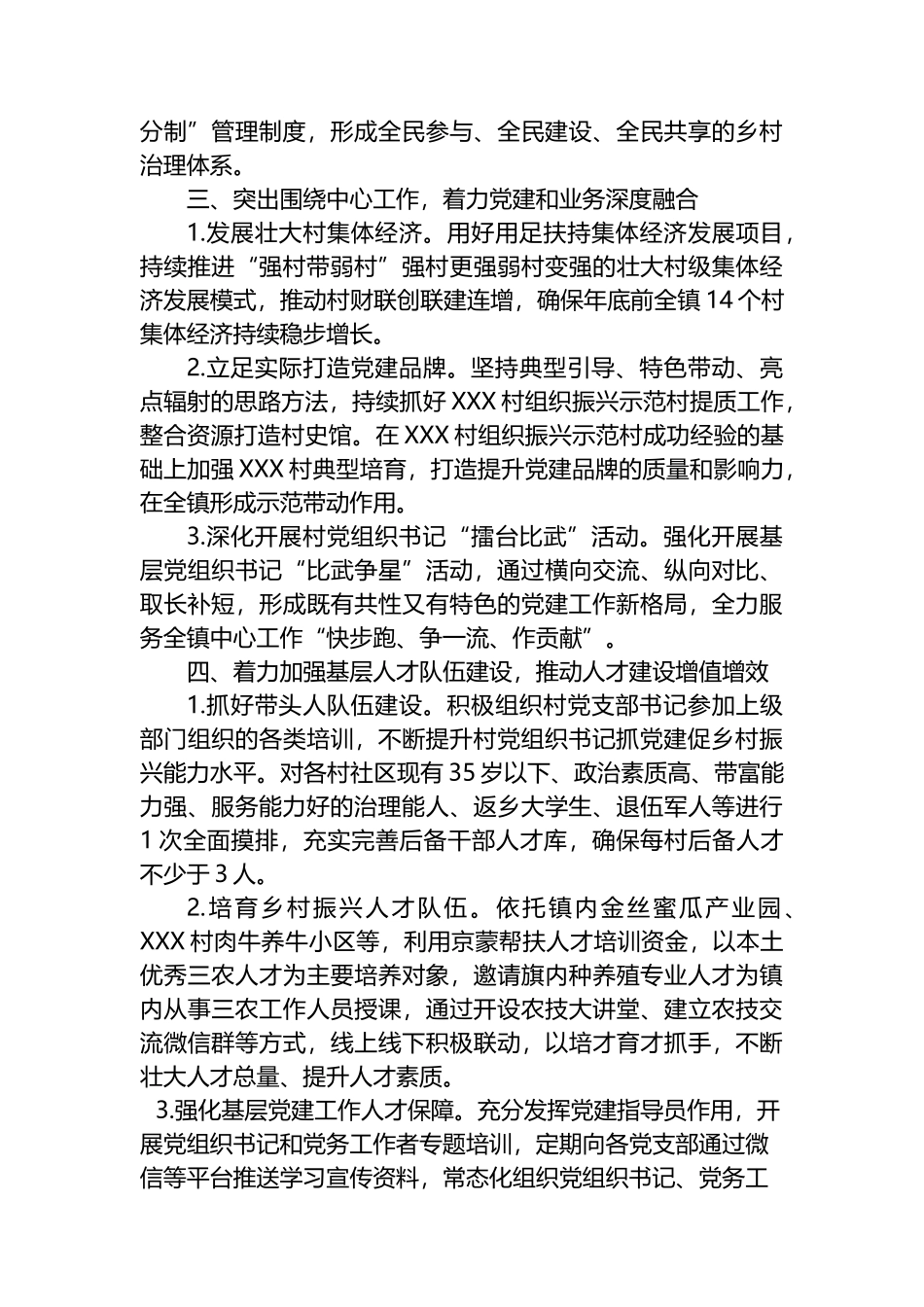 XX镇2023年组织工作要点_第2页