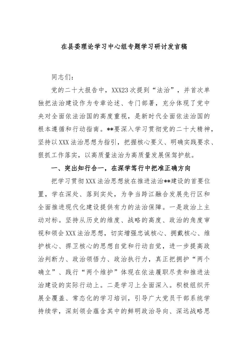 在县委理论学习中心组专题学习研讨发言稿_第1页