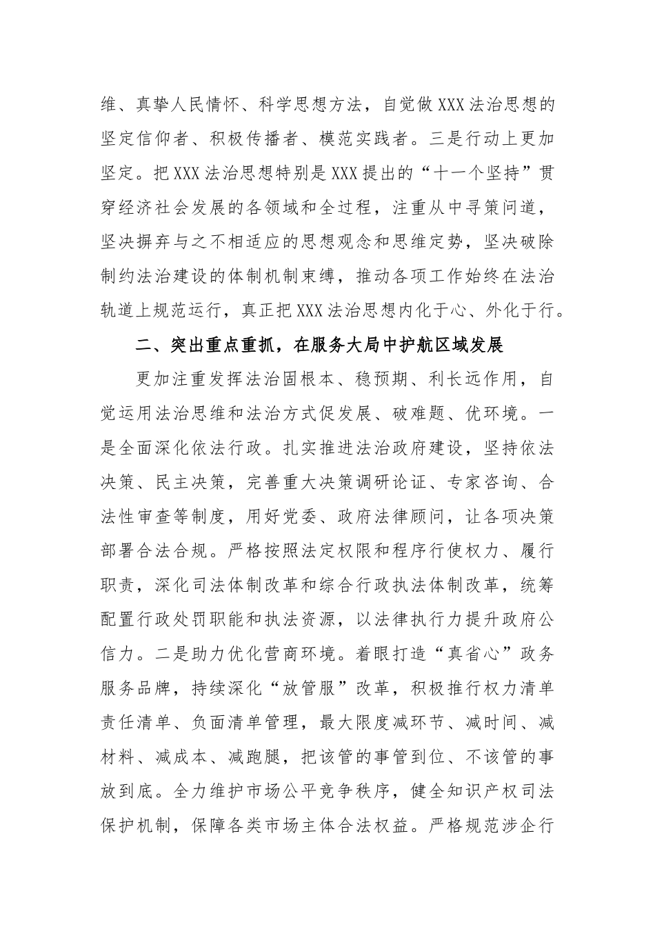 在县委理论学习中心组专题学习研讨发言稿_第2页