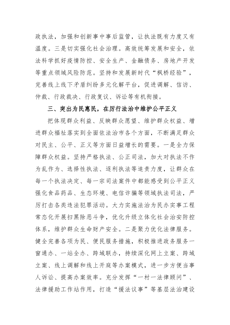 在县委理论学习中心组专题学习研讨发言稿_第3页