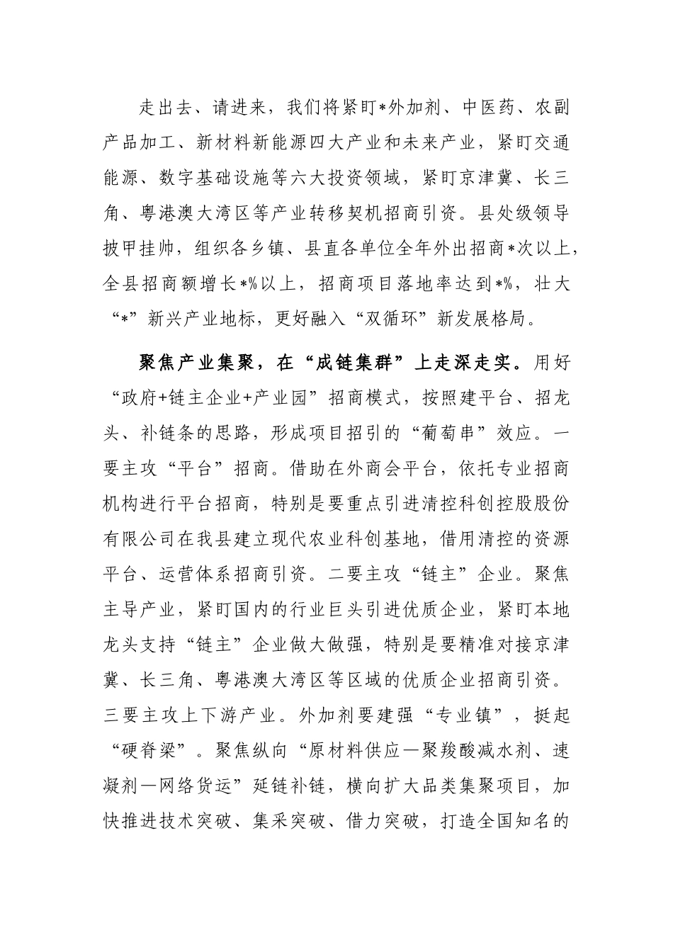 中心组发言：聚焦精准招商再掀招商热潮_第2页