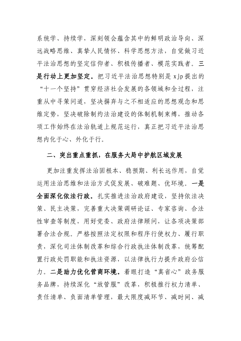 在县委理论学习中心组专题学习研讨会上的发言_第2页