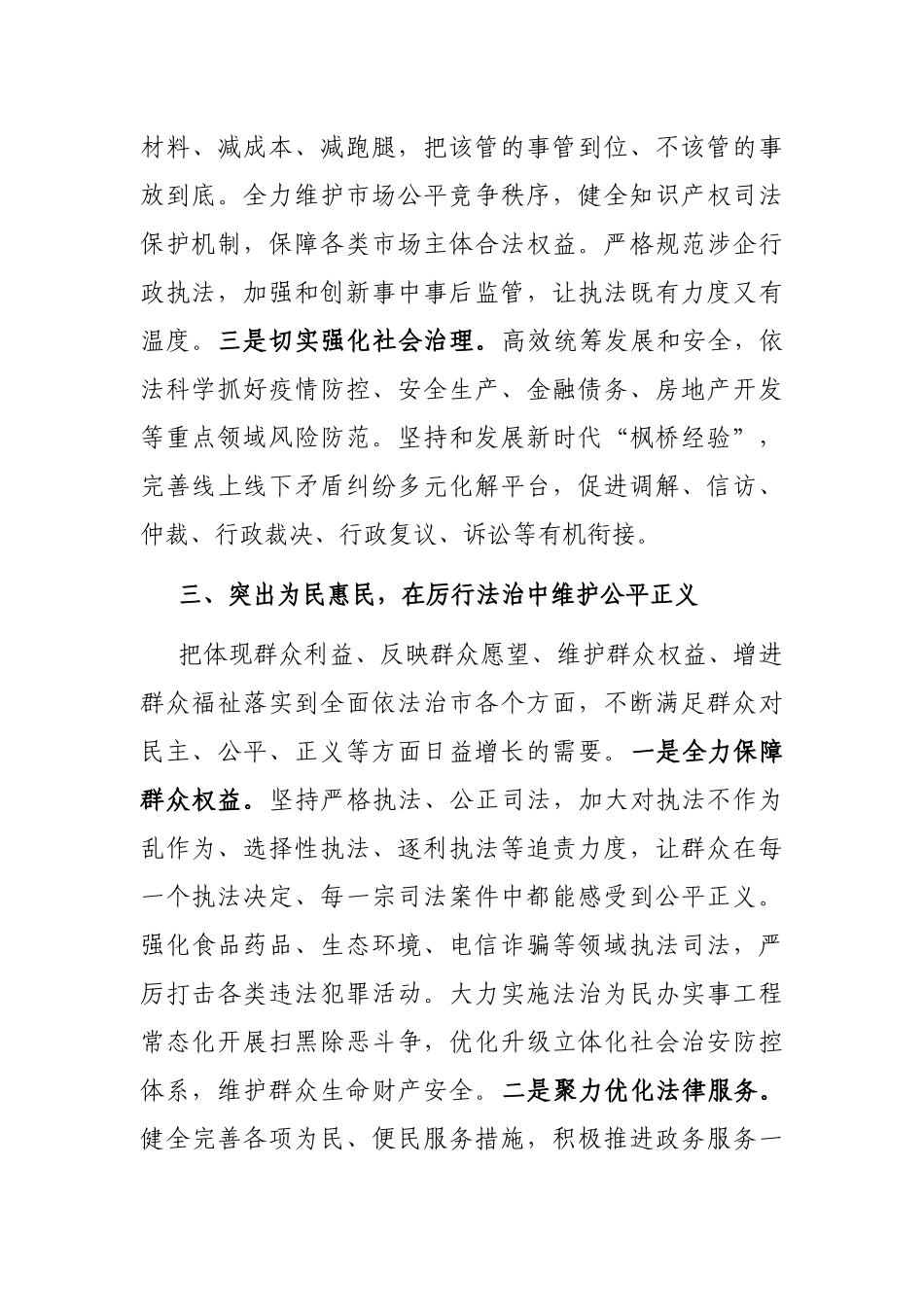 在县委理论学习中心组专题学习研讨会上的发言_第3页