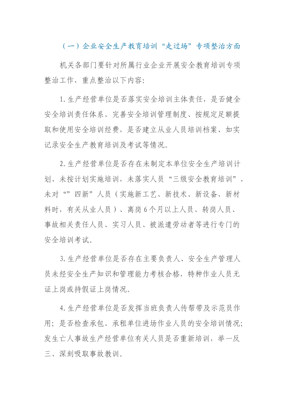XX镇推进安全生产教育培训“走深走实”专项行动方案_第2页