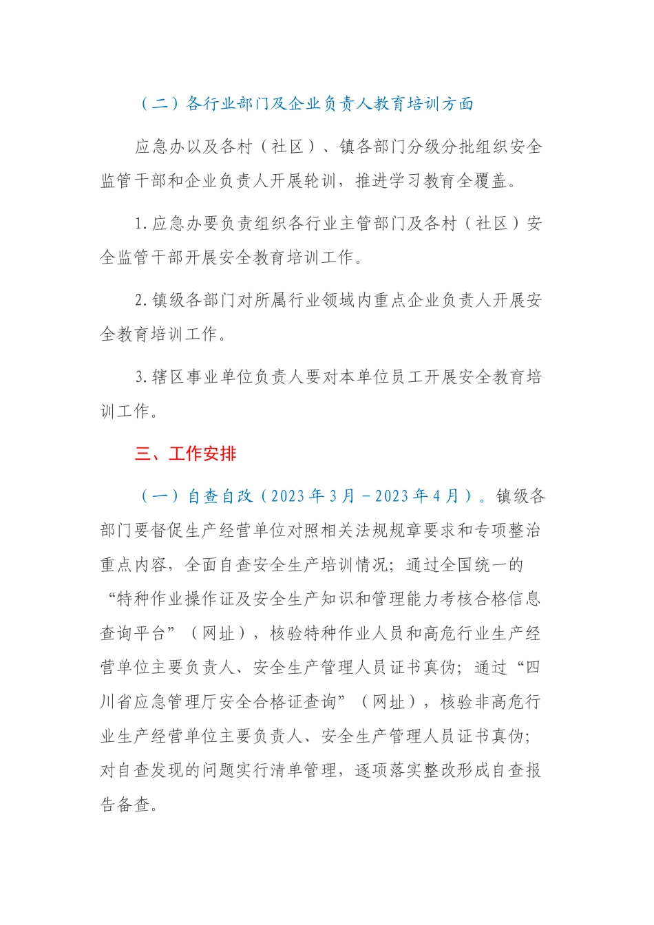 XX镇推进安全生产教育培训“走深走实”专项行动方案_第3页