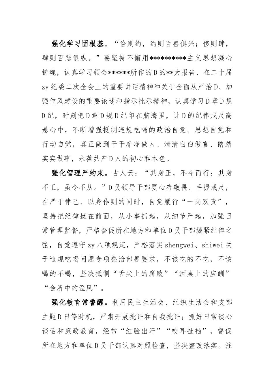 中心组研讨发言：领导干部须带头抵制违规吃喝_第2页