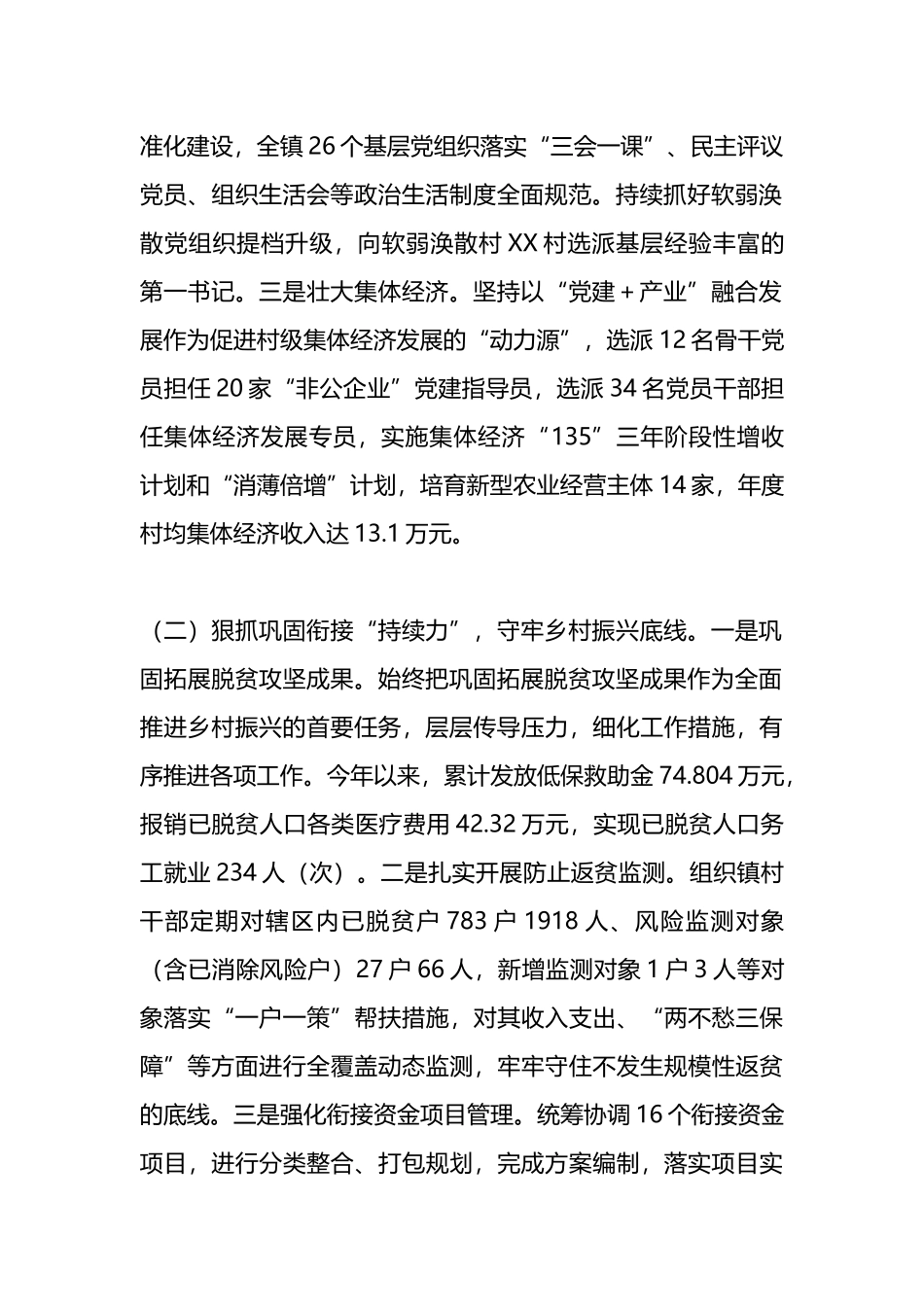 XX镇乡村振兴的汇报材料：汇聚“六力”扎实推进乡村全面振兴_第2页