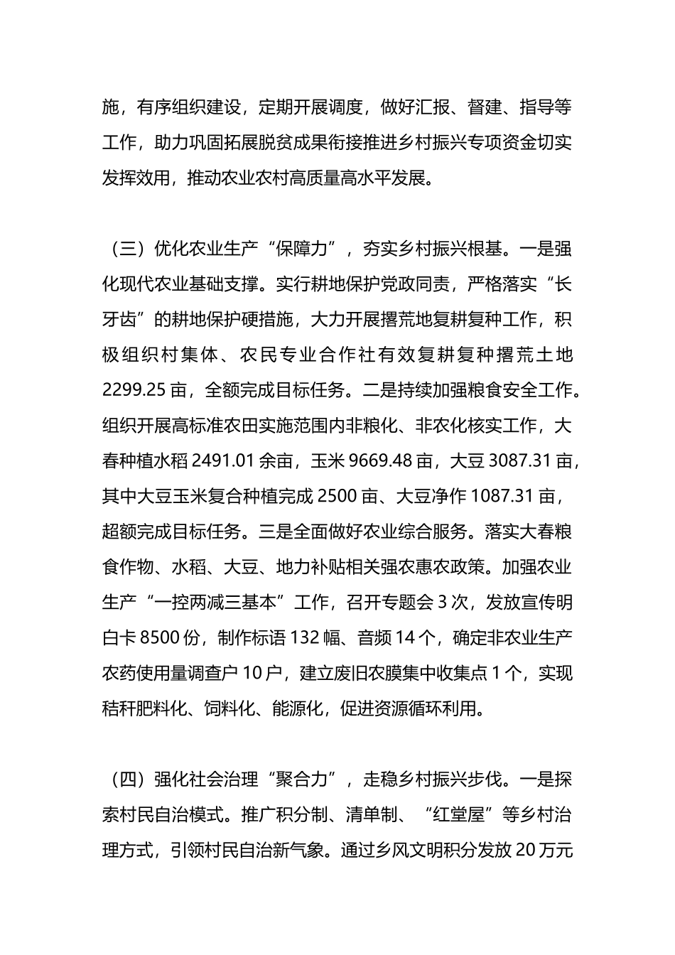 XX镇乡村振兴的汇报材料：汇聚“六力”扎实推进乡村全面振兴_第3页