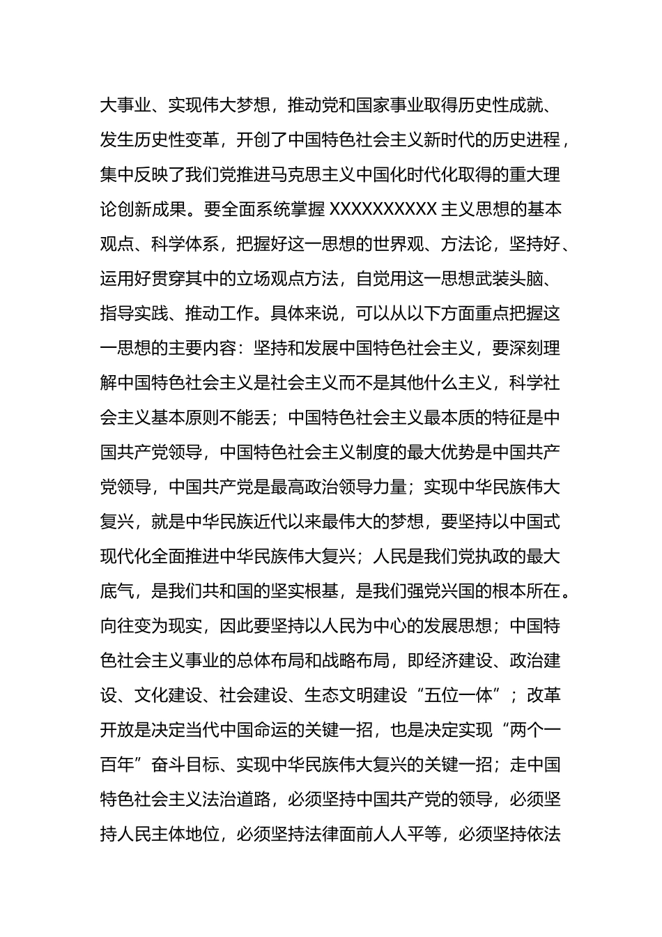 中心组专题学习《著作选读》研讨交流发言提纲_第2页