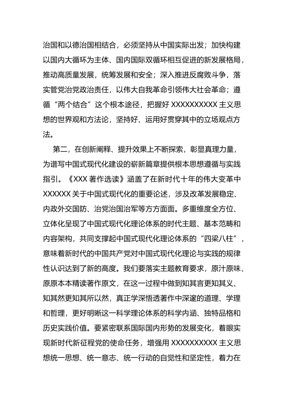 中心组专题学习《著作选读》研讨交流发言提纲_第3页