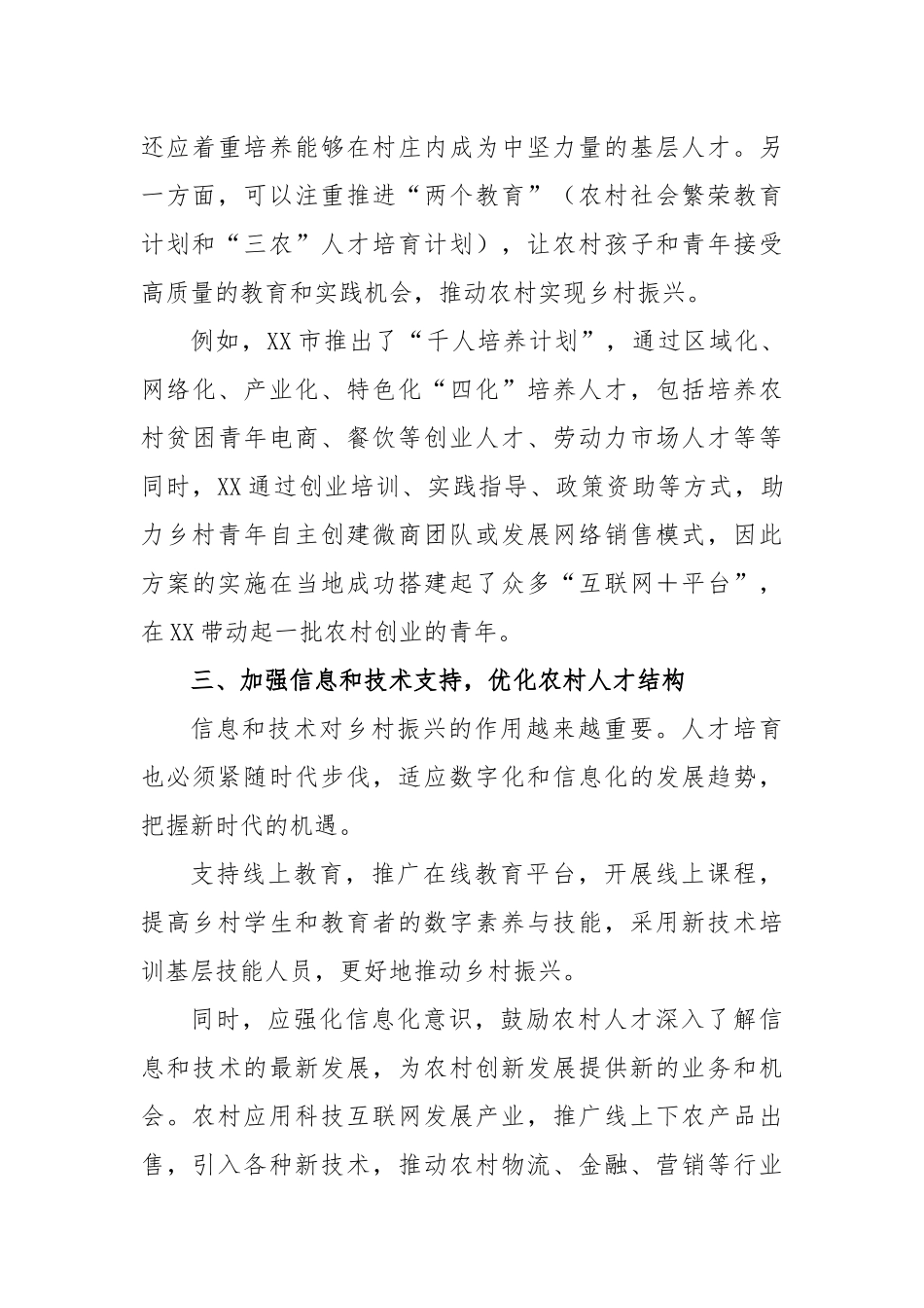 在乡村振兴人才培育助力乡村发展的建议_第3页
