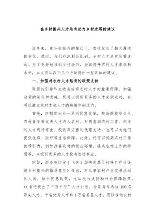 在乡村振兴人才培育助力乡村发展的建议
