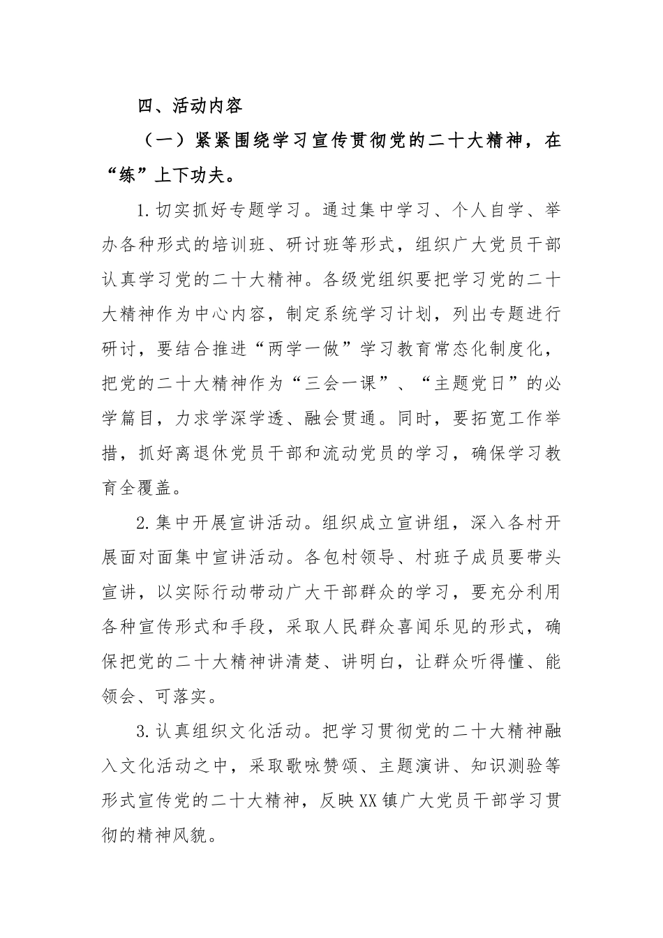 在乡镇推进“岗位大练兵、业务大比武”活动实施方案_第3页