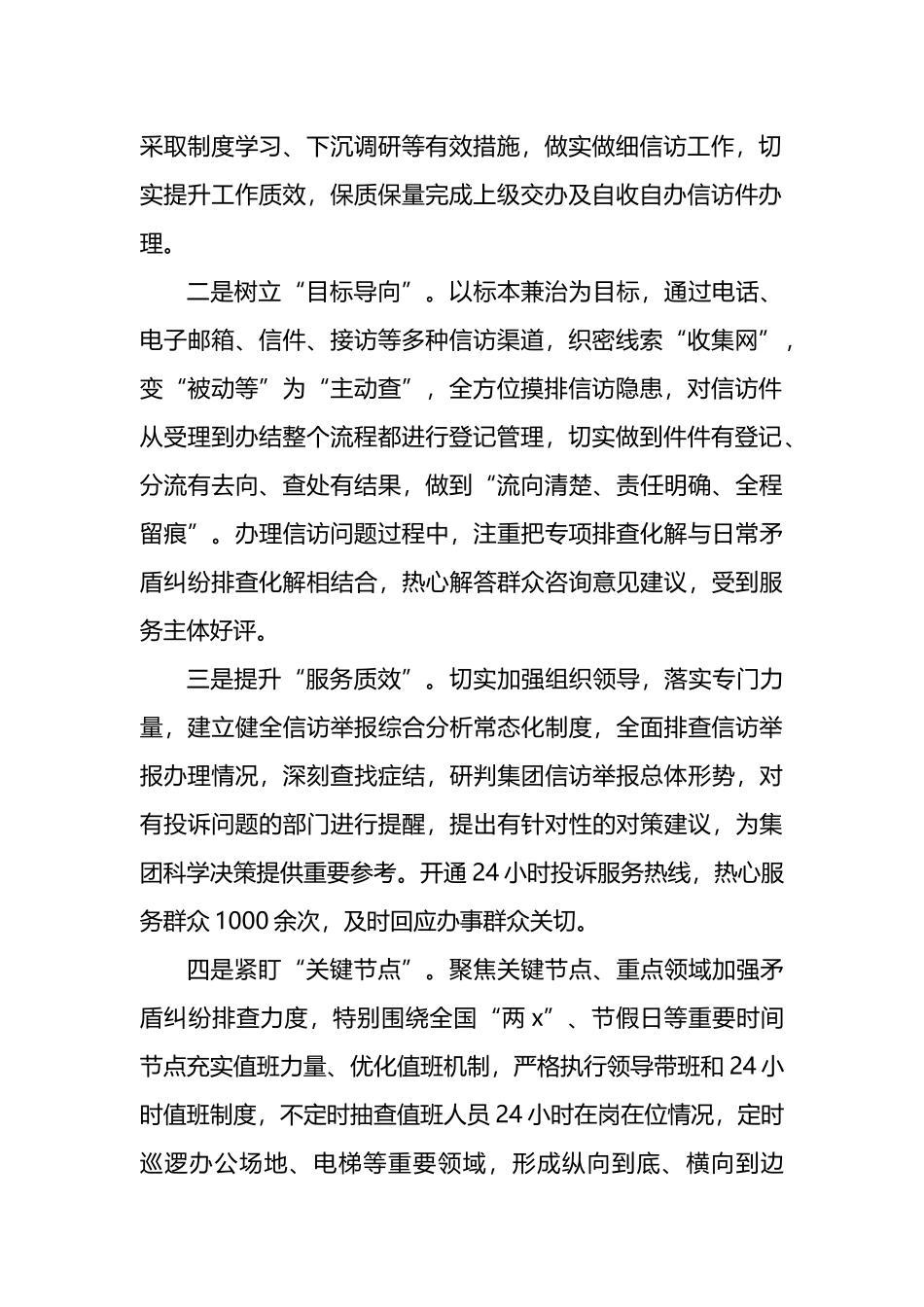 x国有企业2023年一季度安全稳定信访工作情况的报告_第2页