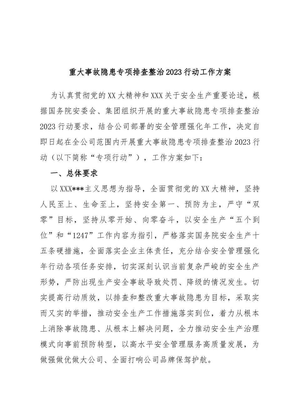 重大事故隐患专项排查整治2023行动工作方案_第1页