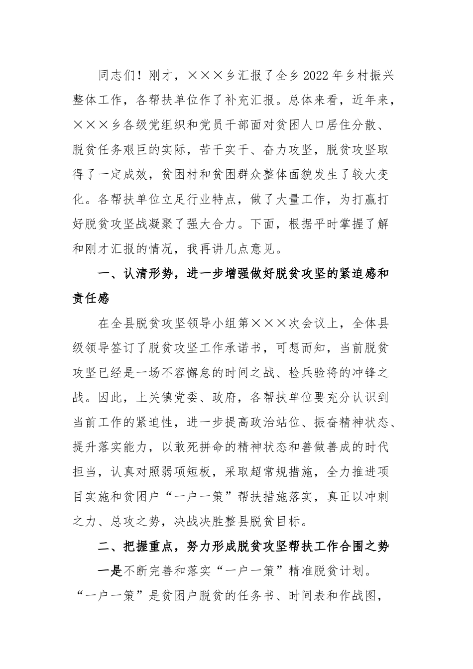 在乡驻村帮扶工作对接会上的主持讲话_第2页