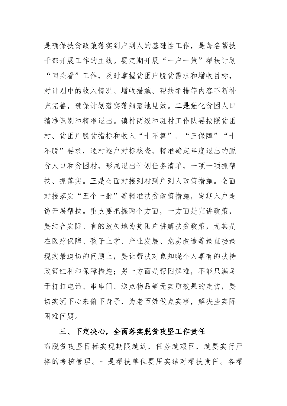 在乡驻村帮扶工作对接会上的主持讲话_第3页