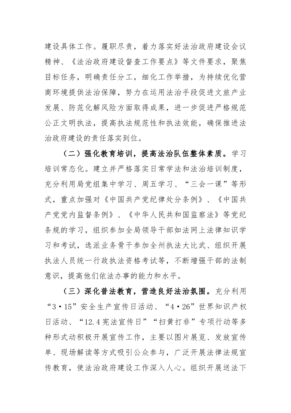 X县文化旅游广电局推进法治建设第一责任人职责述职报告_第2页