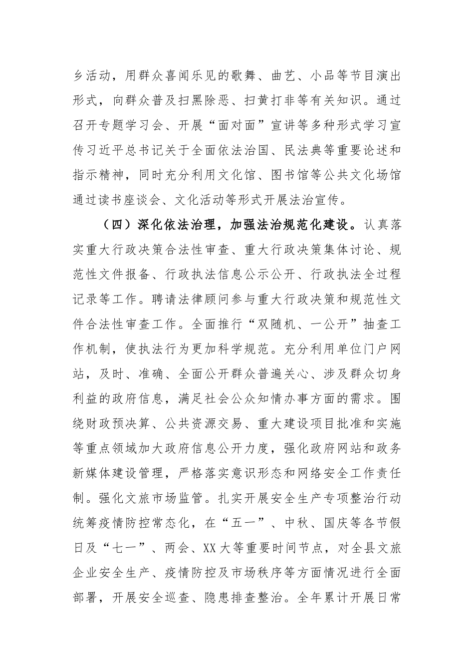 X县文化旅游广电局推进法治建设第一责任人职责述职报告_第3页