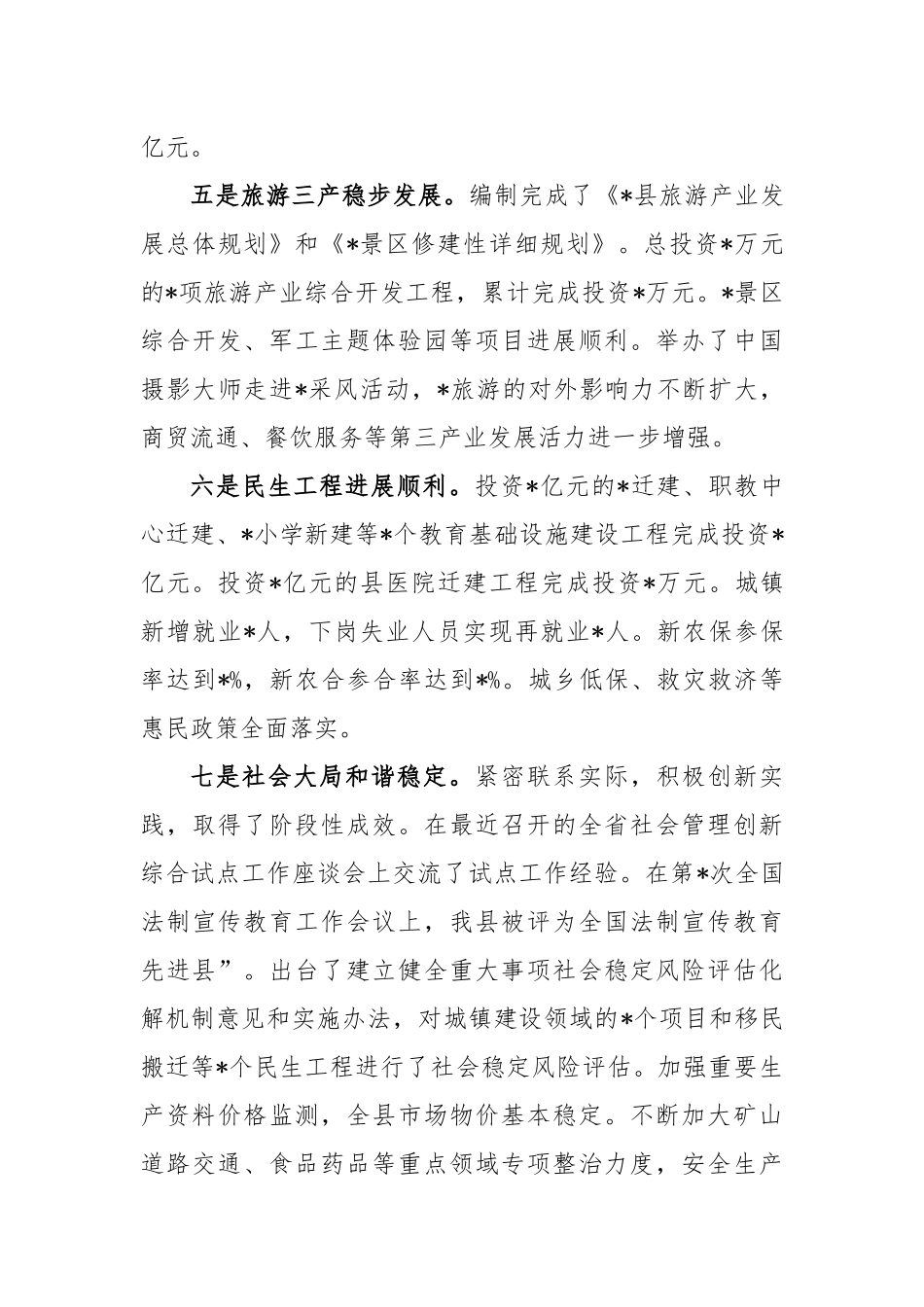 重点项目督查工作情况汇报材料_第3页