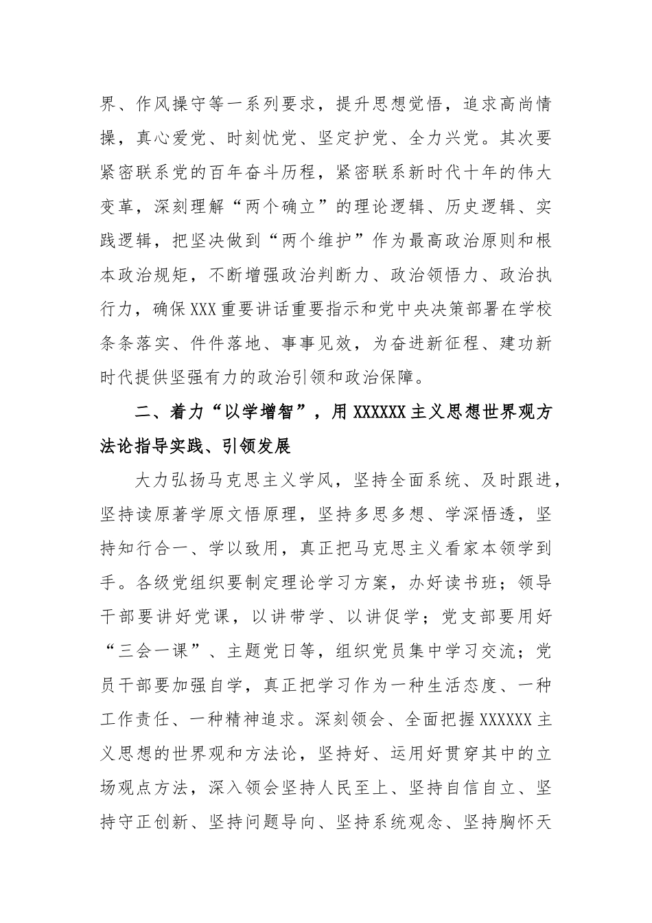在校党委理论学习中心组主题教育专题研讨会上的发言稿_第2页