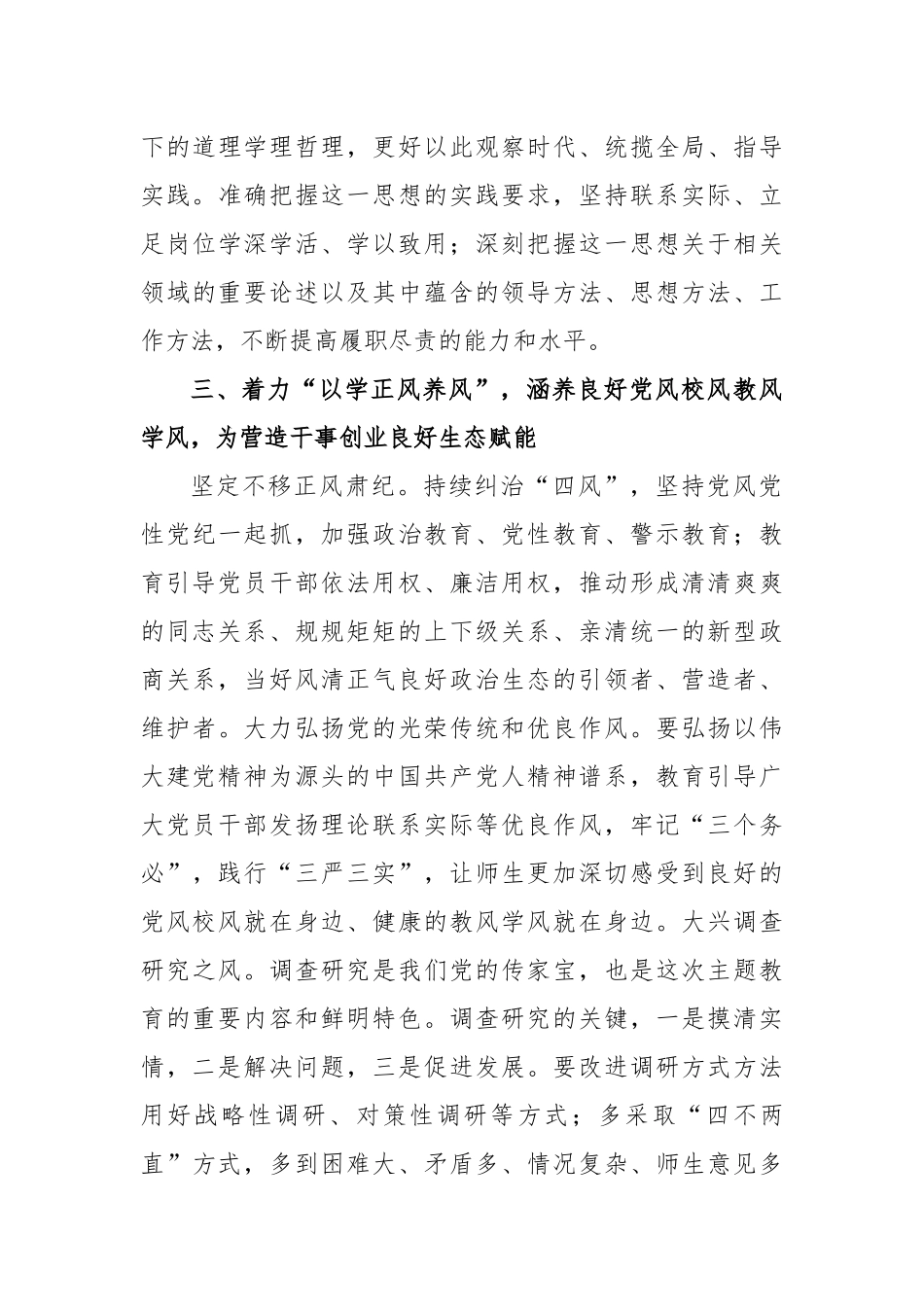 在校党委理论学习中心组主题教育专题研讨会上的发言稿_第3页