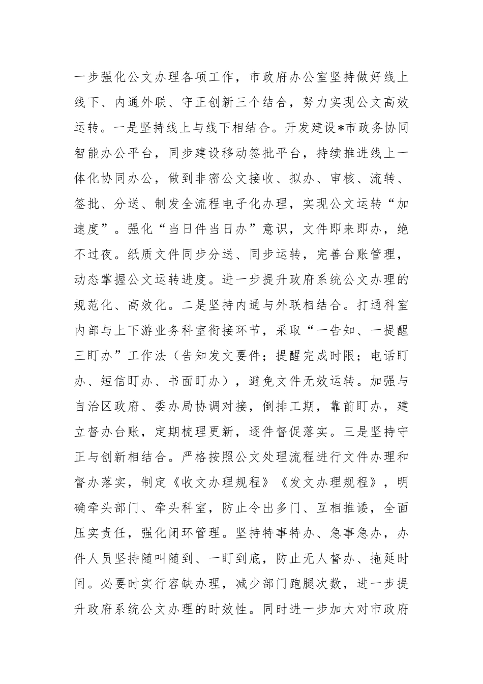 办公室“改作风、提效能”专项行动阶段工作总结_第2页