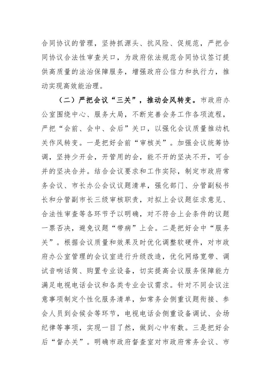 办公室“改作风、提效能”专项行动阶段工作总结_第3页