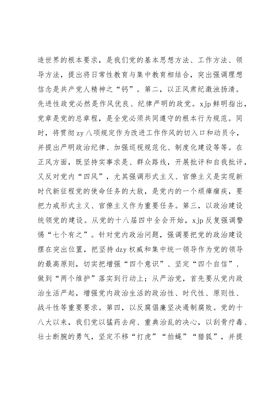 主题党日读书班交流材料：新时代管党治党的理论指导和行动指南_第2页