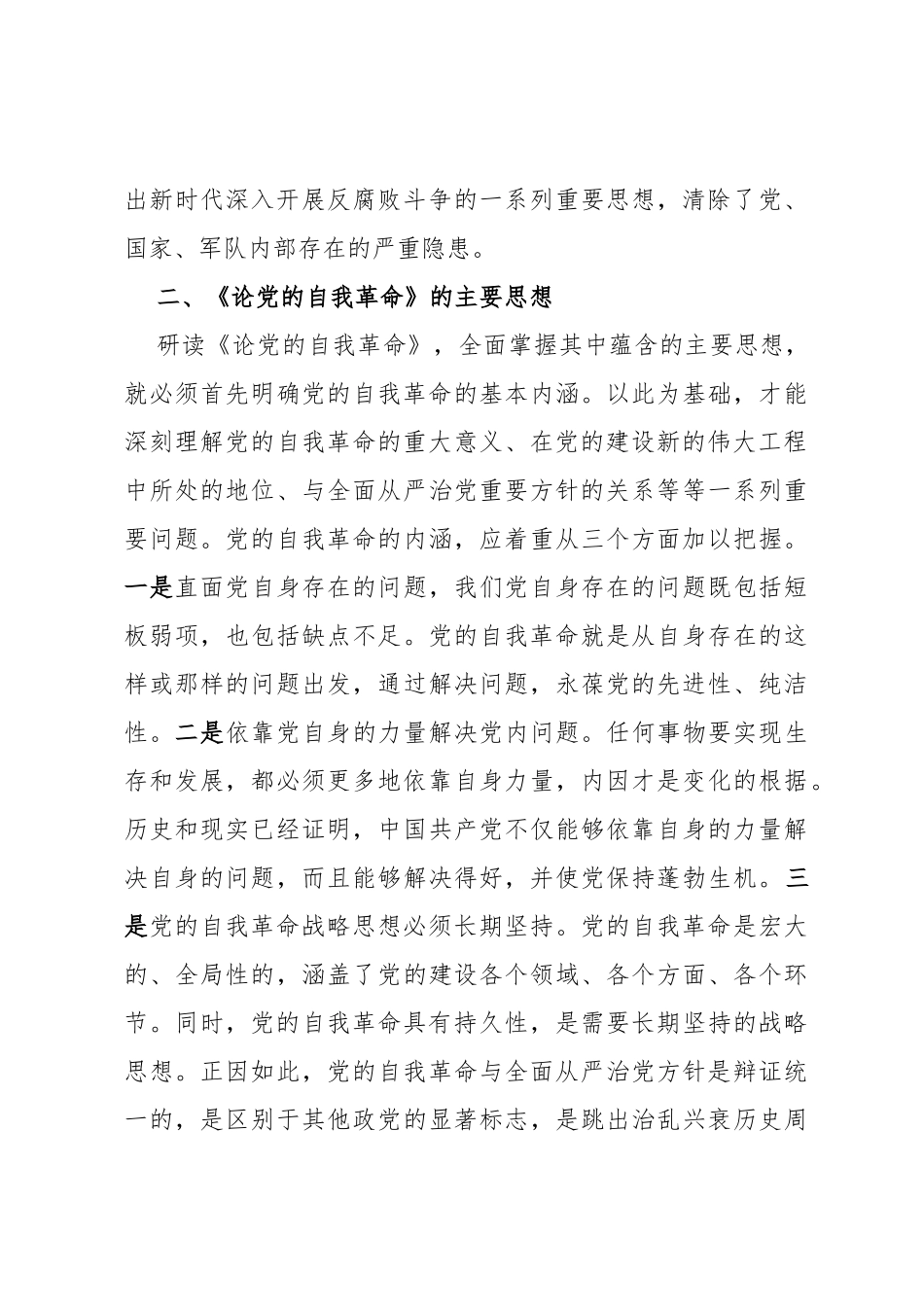 主题党日读书班交流材料：新时代管党治党的理论指导和行动指南_第3页