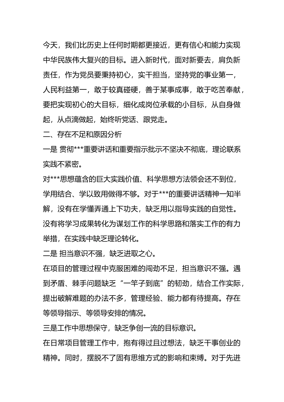 主题教育第二次集中学习研讨发言材料_第2页