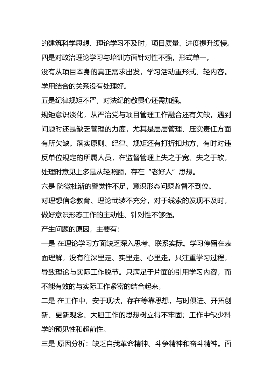 主题教育第二次集中学习研讨发言材料_第3页
