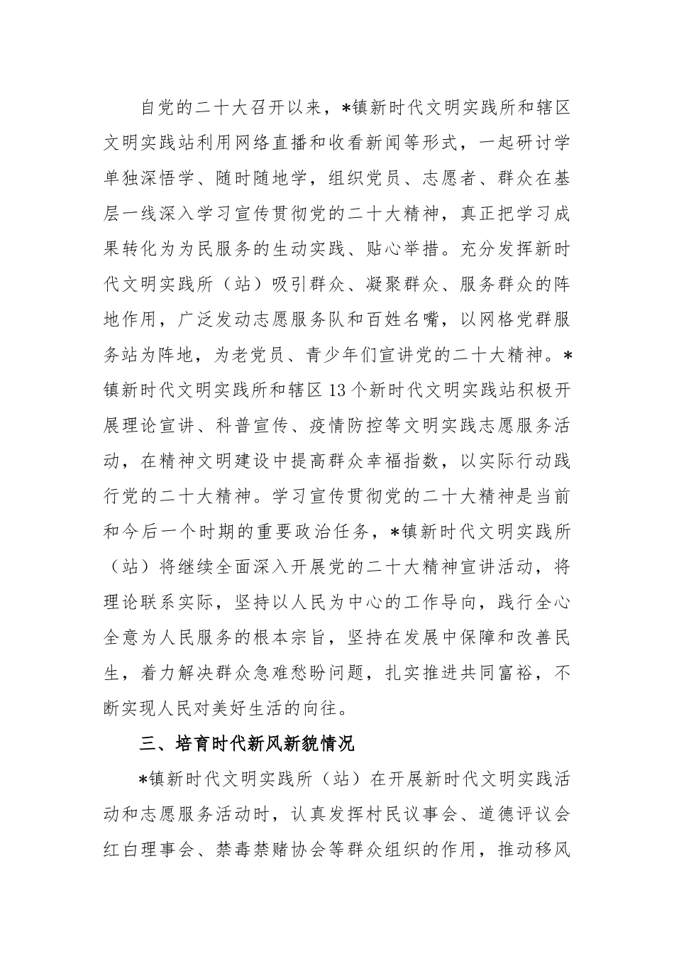 在新时代文明实践所建设工作自评报告_第2页