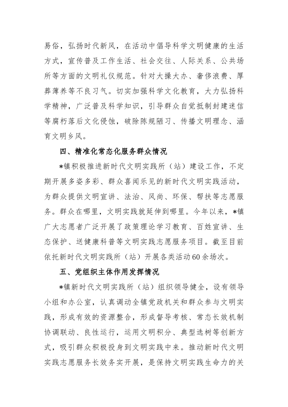 在新时代文明实践所建设工作自评报告_第3页