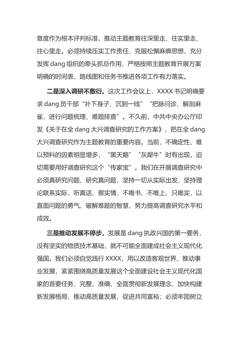 办公室主任在参与主题教育调研时的交流发言_第2页