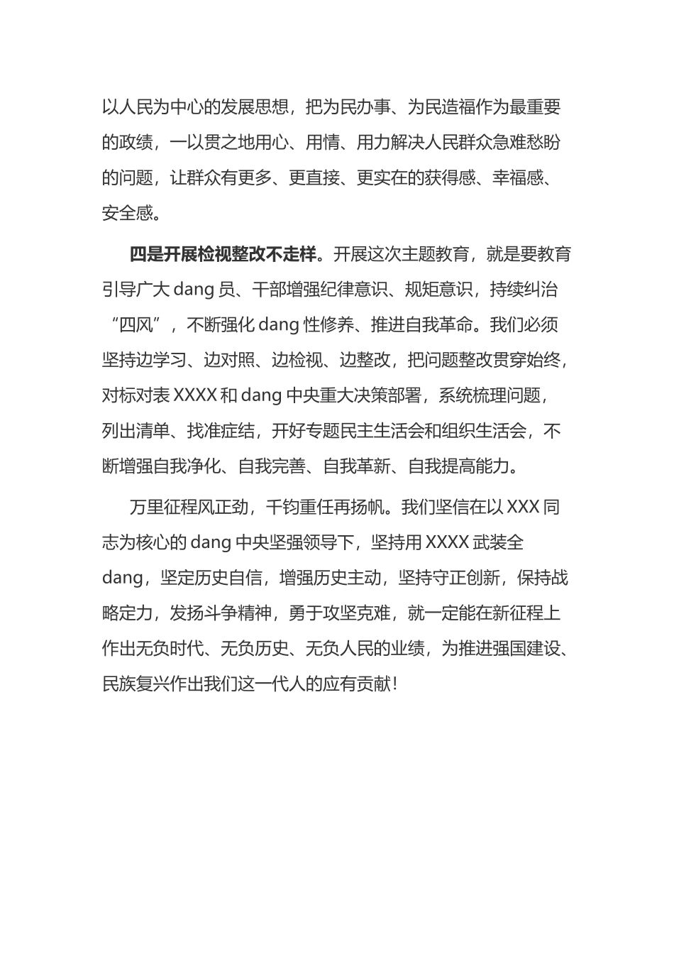 办公室主任在参与主题教育调研时的交流发言_第3页