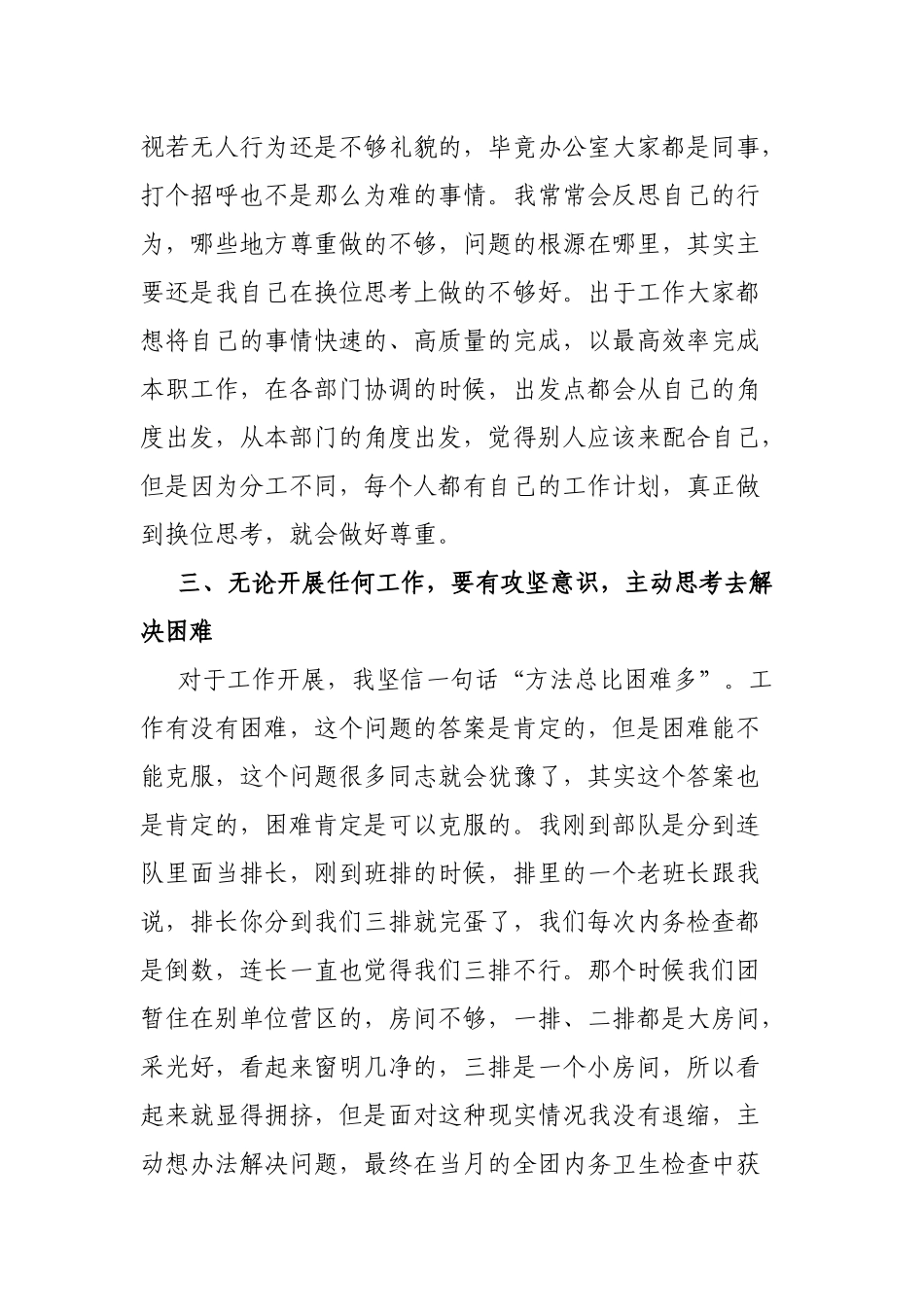 保持“三种意识”，争做优秀纪检干部——在青年干部座谈会上的发言_第3页