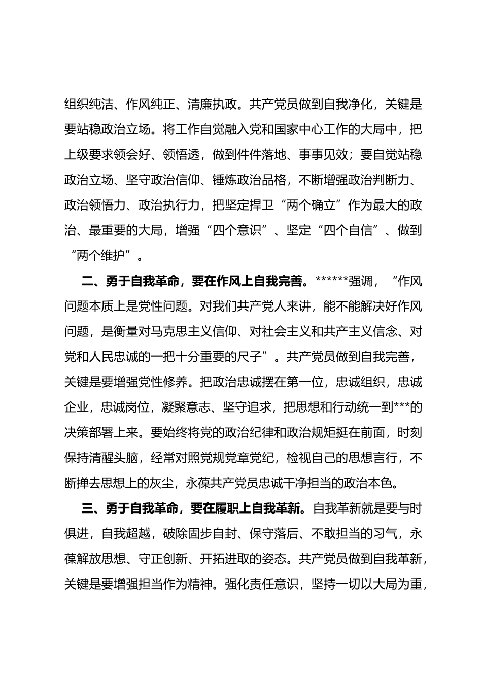 主题教育第一专题学习总结及心得体会_第2页