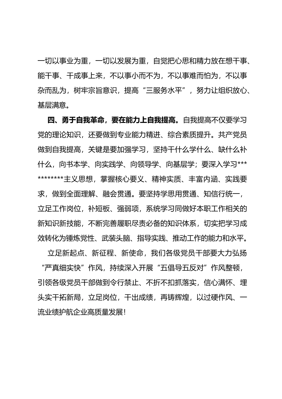 主题教育第一专题学习总结及心得体会_第3页