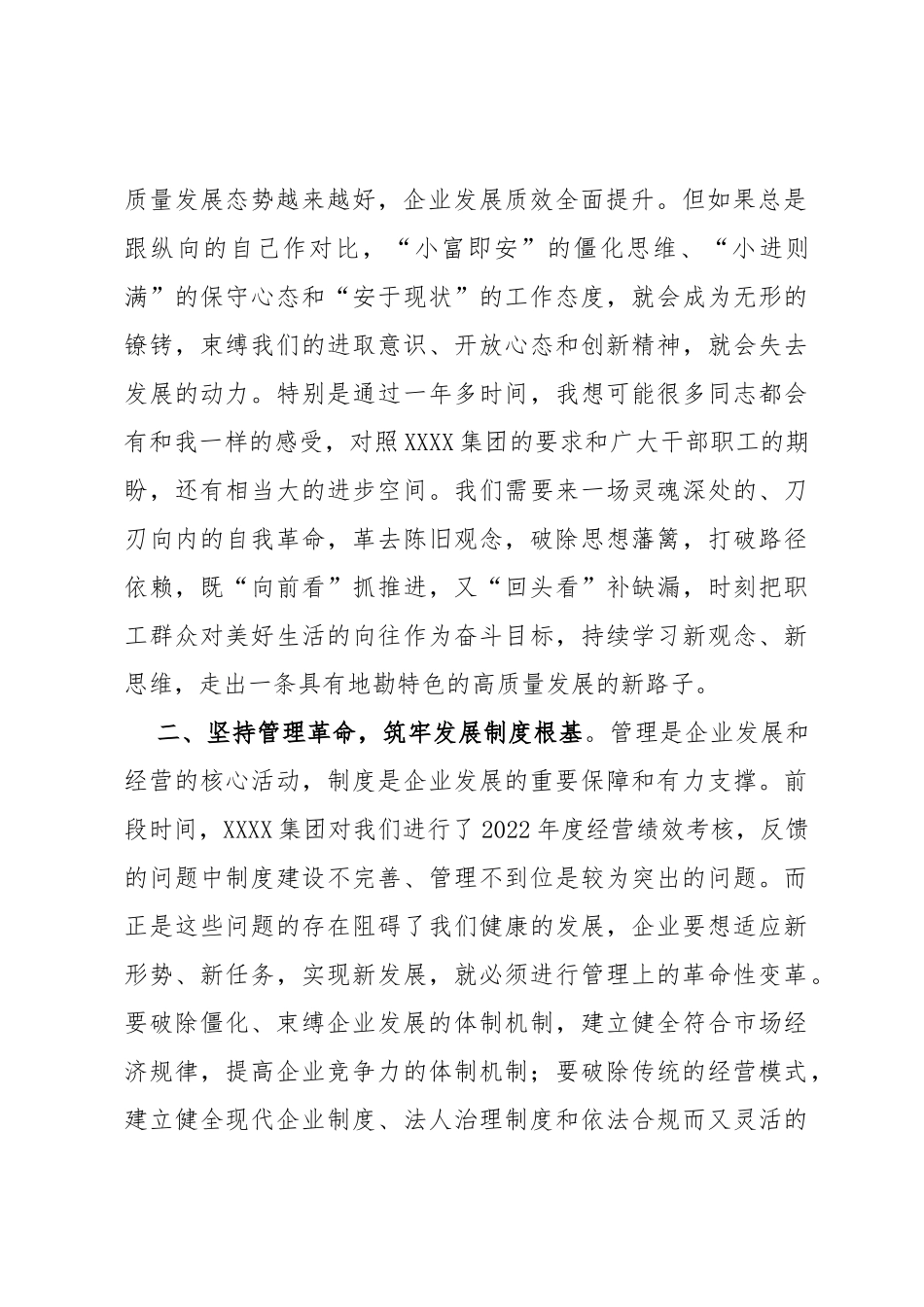 主题教育读书班第二期专题研讨材料_第2页